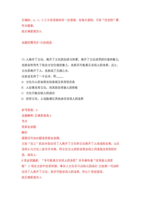 福建华侨大学中华文化与世界文明研究院人才公开招聘5人模拟强化练习题(第1次）