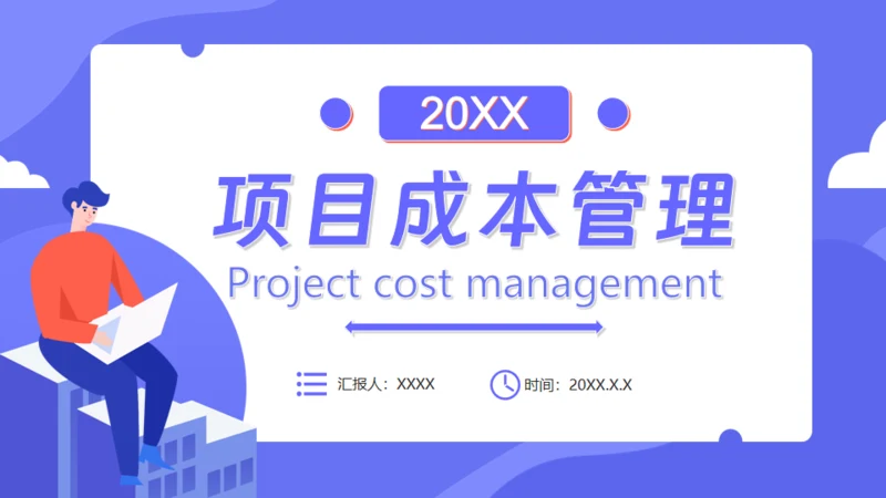 商业项目成本管理通用PPT模板