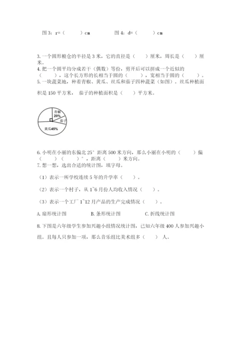 小学数学六年级上册期末测试卷及参考答案ab卷.docx