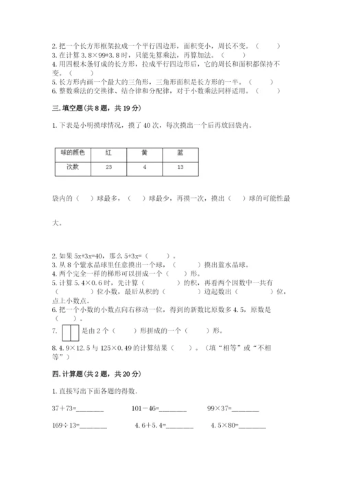 2022人教版五年级上册数学期末测试卷（轻巧夺冠）.docx