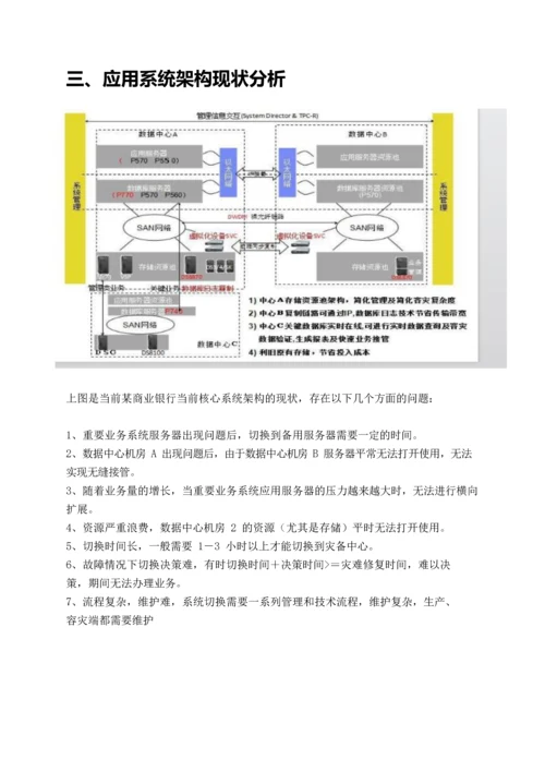 商业银行应用双活架构设计方案.docx