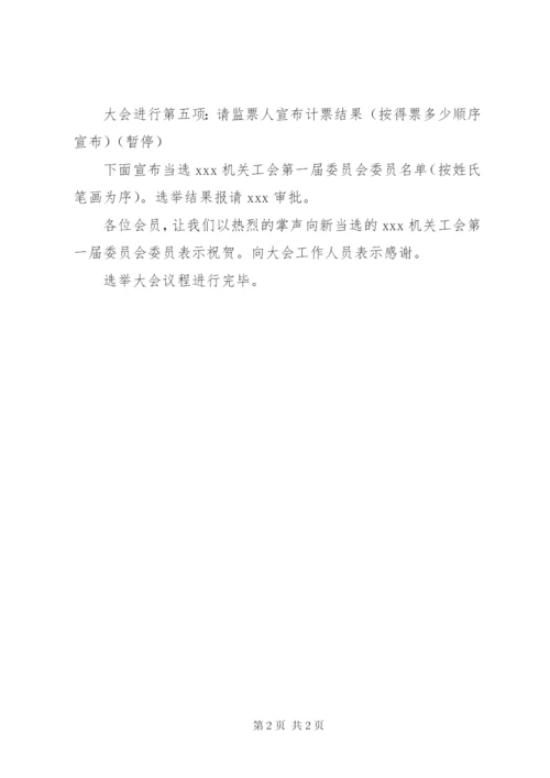 X单位第X届工会委员会选举办法(草案)5篇范文.docx