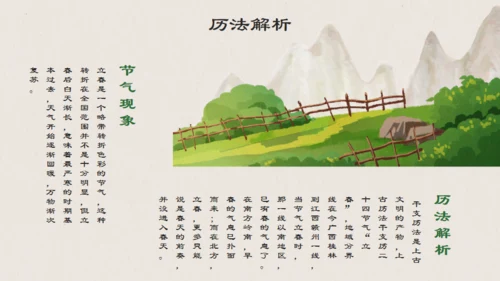 中国风立春通用PPT模板