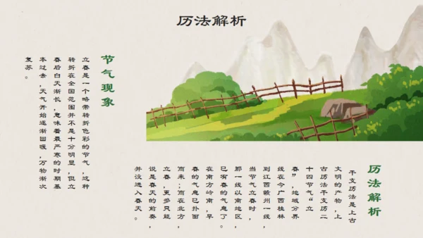 中国风立春通用PPT模板