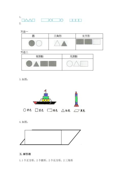 苏教版一年级下册数学第二单元 认识图形（二） 测试卷精品【完整版】.docx