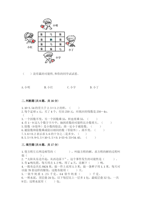 人教版五年级上册数学期末测试卷含完整答案【夺冠】.docx