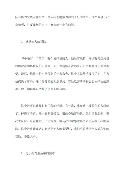 作文百喻经读后感