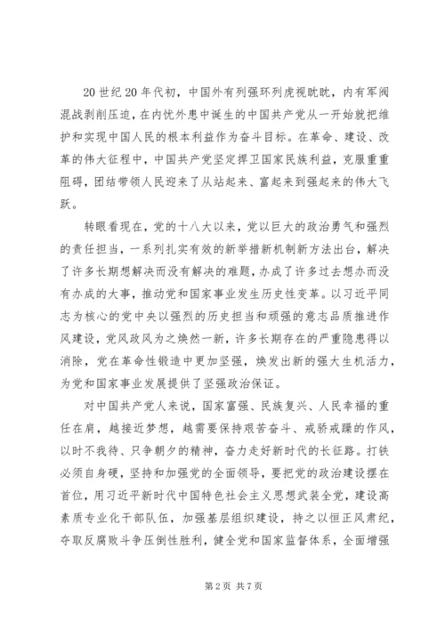 学习十九大会议精神心得体会 (5).docx