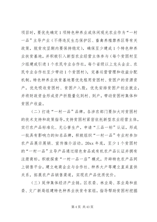脱贫巩固提升方案5篇.docx