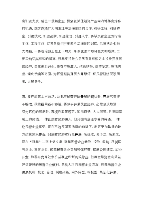 赴浙江学习考察体会(共5页)