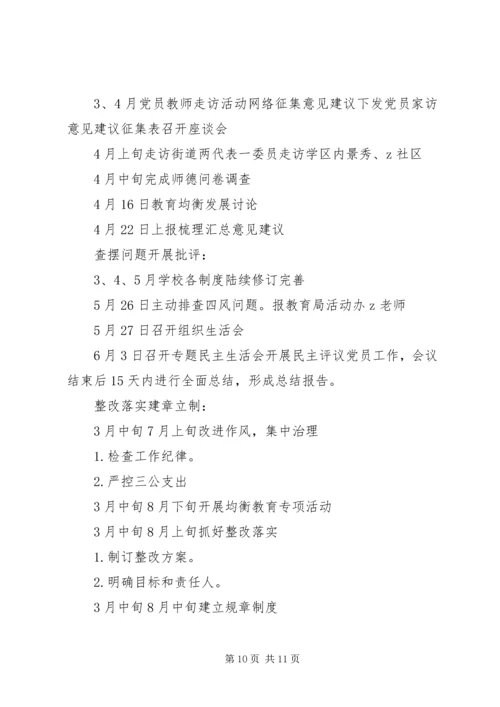 青苹果小学党支部扎实开展党的群众路线教育实践活动实施方案.docx