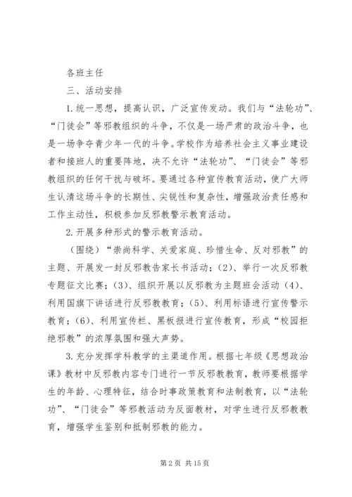 邵店一中反邪教实施方案.docx