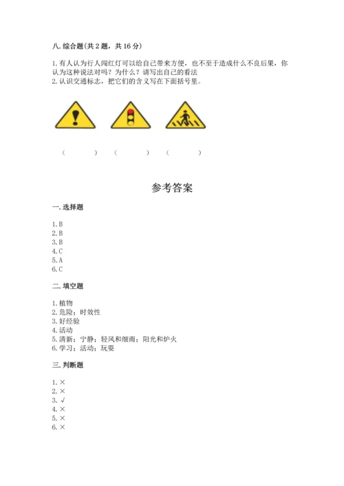 部编版三年级上册道德与法治期末测试卷附完整答案（全优）.docx