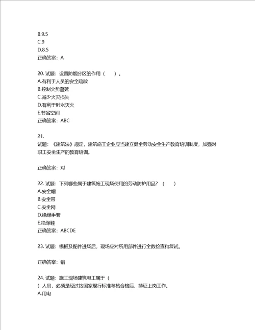 2022宁夏省建筑“安管人员项目负责人B类安全生产考核题库第953期含答案