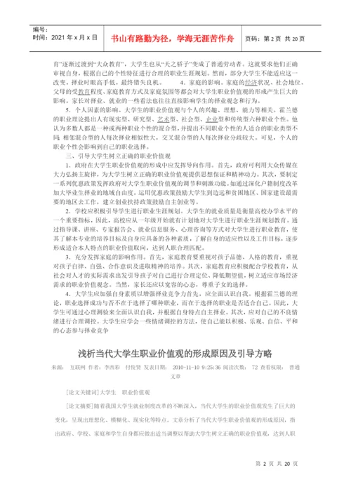 当代大学生的价值观论文example.docx