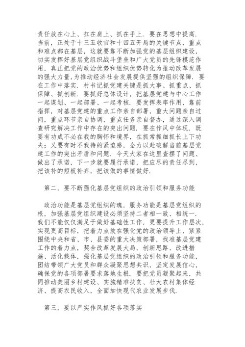 基层党委书记、党支部书记党建述职评议会主持词.docx