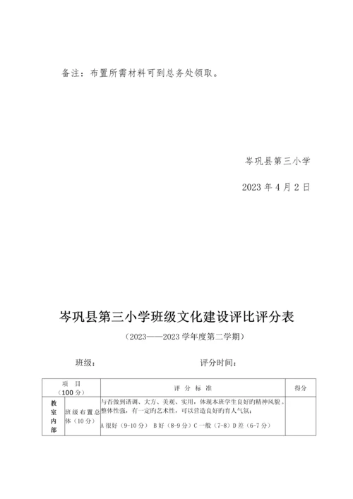 岑巩三小班级文化建设评比活动方案.docx