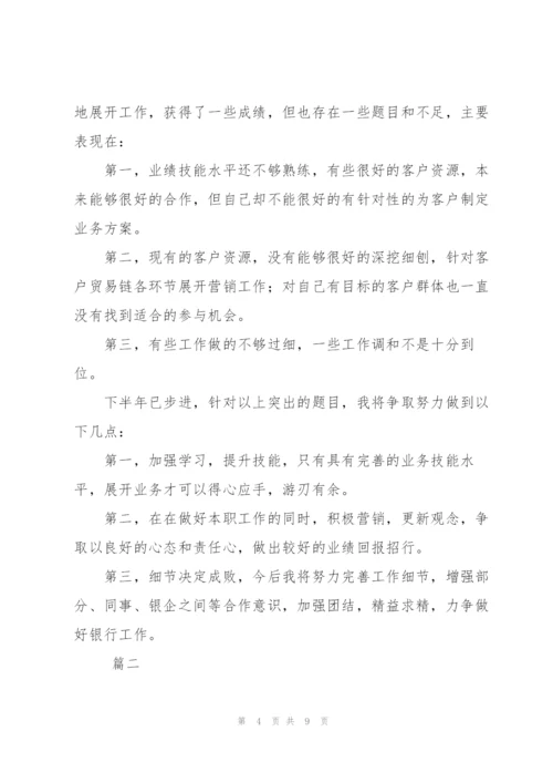 客户经理上半年工作总结范文三篇.docx