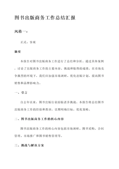 图书出版商务工作总结汇报