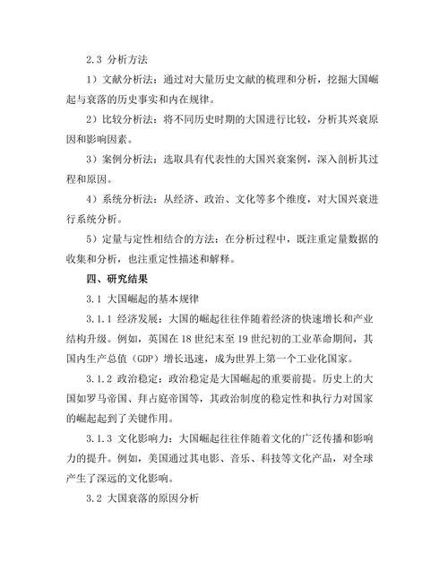 大国崛起与衰落：历史上的教训与启示