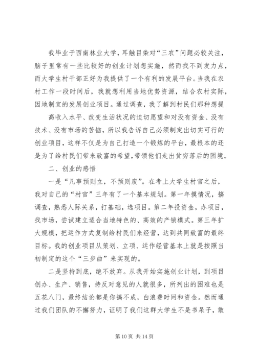 五四青年节发言稿.docx