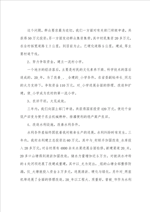 2023年村支部书记讲党课讲稿范文范本八篇
