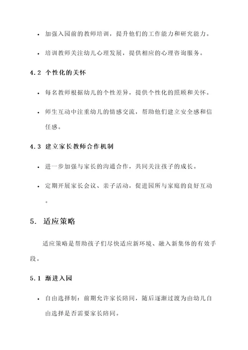 幼儿园最强入园方案