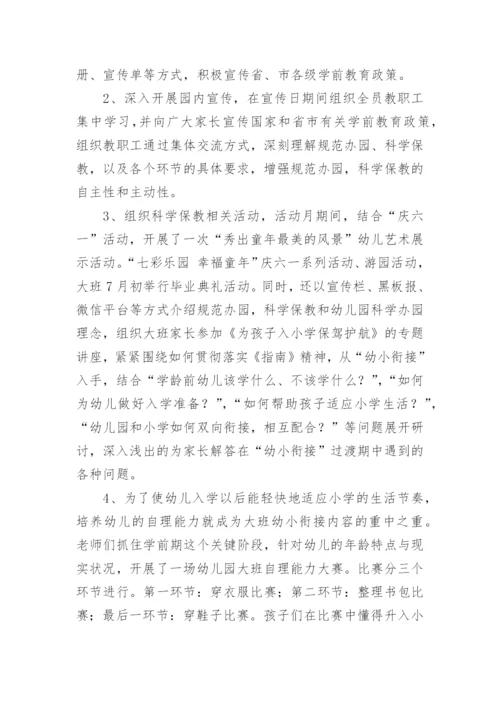 幼儿园宣传月活动总结.docx