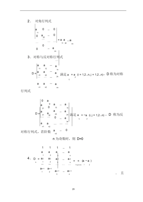 行列式的计算方法  毕业论文 (2).docx