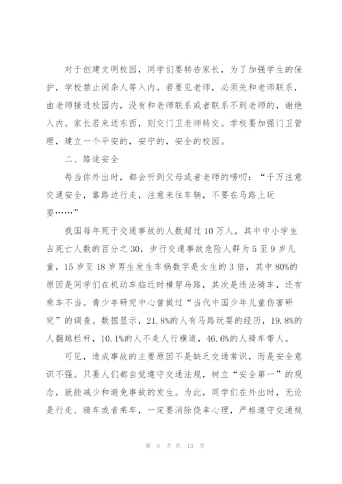 开学安全防范的讲话稿5篇.docx