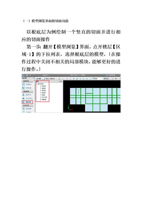 最新BIM5D实训操作手册最终版