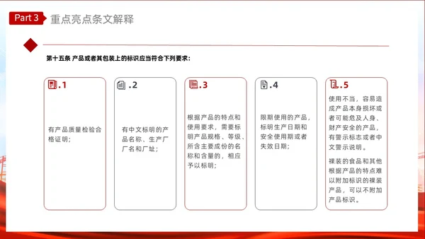 红色光效产品质量法PPT法律