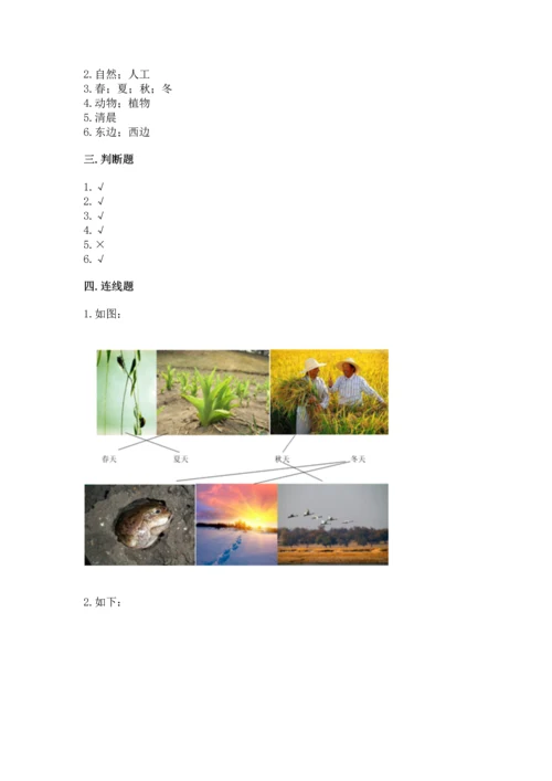 教科版二年级上册科学期末测试卷（名师系列）.docx