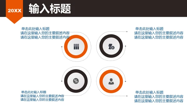 企业岗位竞聘述职报告通用PPT模板