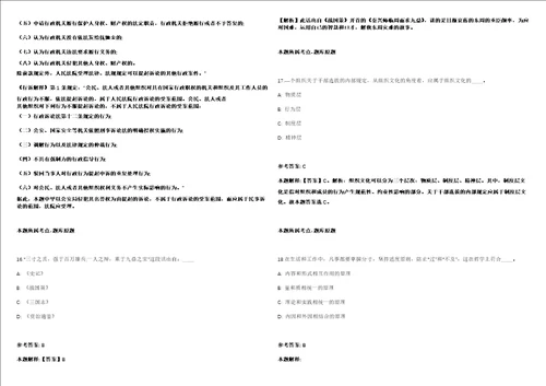 北京市石景山区不动产登记事务中心招聘15人模拟卷附答案解析第528期