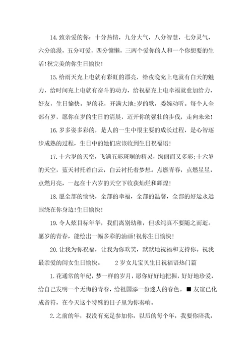 宝贝女儿生日祝福语