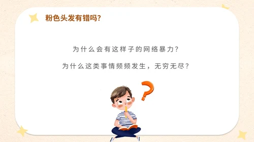 插画卡通学校教师教学坚决抵制拒绝网络暴力主题班会模网络安全