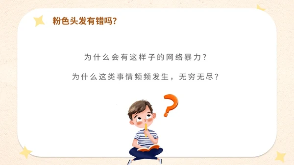 插画卡通学校教师教学坚决抵制拒绝网络暴力主题班会模网络安全