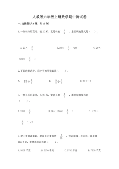 人教版六年级上册数学期中测试卷含答案【实用】.docx