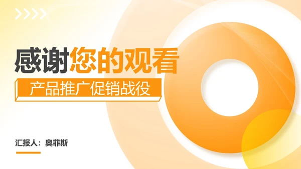 渐变风橙色双十一产品推广促销计划PPT模板