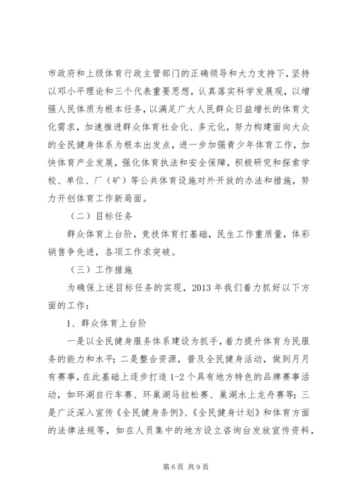 市体育局工作报告 (4).docx