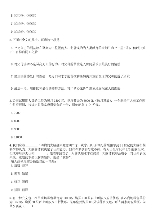 2023年06月四川雅安名山区2招考聘用医护类事业单位工作人员10人笔试题库含答案带详解