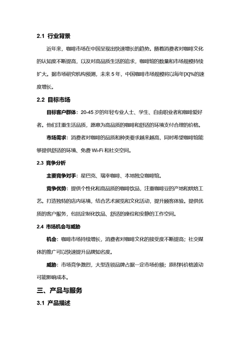 创业计划书