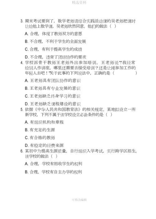 上半教师资格考试中学综合素质真题及答案分析.docx