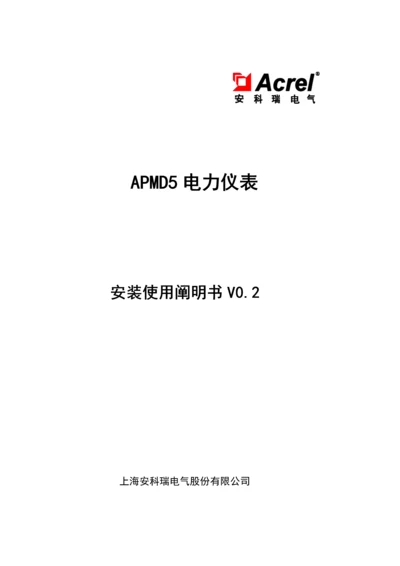 安科瑞APMD专项说明书.docx