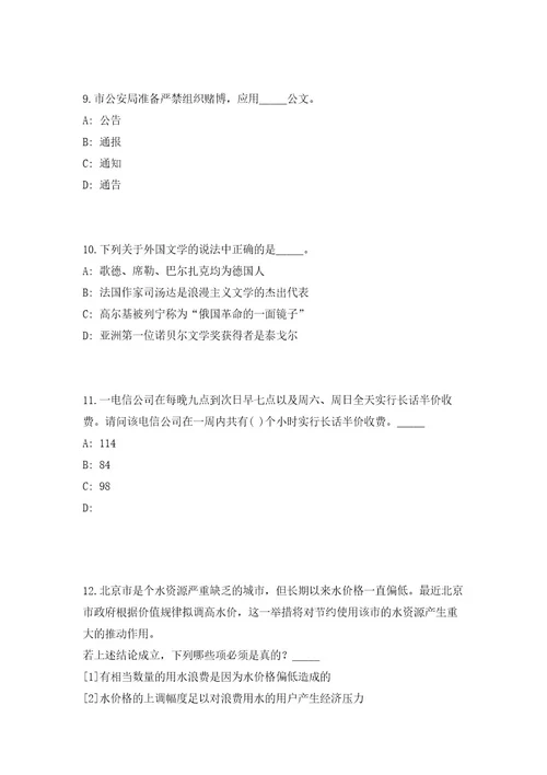 2023年蚌埠市烟草专卖局(公司)招聘6人（共500题含答案解析）笔试必备资料历年高频考点试题摘选