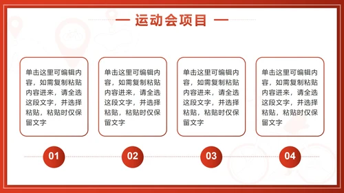 红色渐变实景校园运动会PPT模板