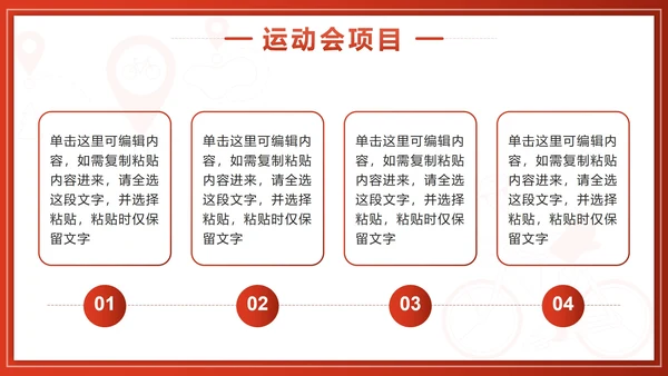 红色渐变实景校园运动会PPT模板