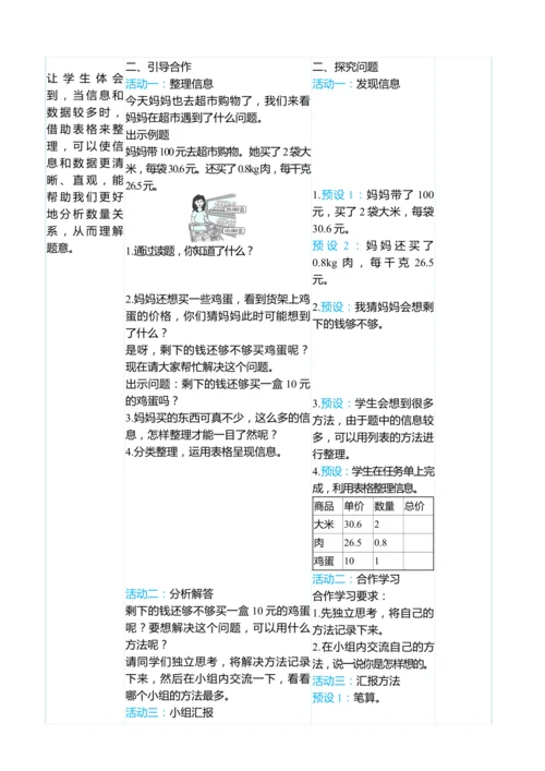 （大单元整体教学）1.7应用估算解决实际问题（表格式）教学设计 人教版 五年级上册数学