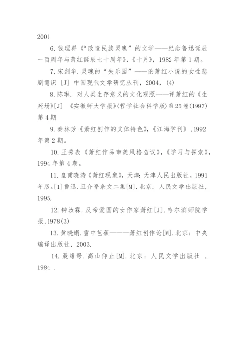 汉语言文学论文开题报告精编.docx